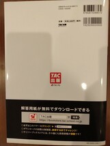 日商簿記2級 本試験問題集 TAC出版_画像2