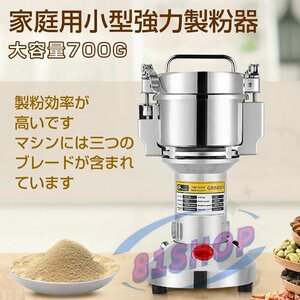 [81SHOP] electric made flour machine made flour machine home use business use 700g powder Mill crushing machine . thing for Mill Mill spice . thing crushing machine rice flour compact safety small size electric wheat meal 