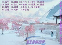 「81SHOP」2CD★ 中国ドラマ『重紫』』OST/CD ヤン・ チャオユエ 楊超越 シュー・ジェンシー_画像3