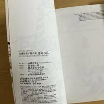 高橋留美子傑作集　４冊セット　Pの悲劇、専務の犬、赤い花束、運命の鳥　全冊初版本　帯付きあり_画像10