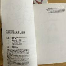 高橋留美子傑作集　４冊セット　Pの悲劇、専務の犬、赤い花束、運命の鳥　全冊初版本　帯付きあり_画像9