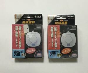 未使用品 ホーチキ　住宅用火災警報器(煙式・音声警報・無線連動タイプ) SS-2LR-10HCCA 2個