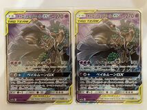 ポケモンカードゲーム オーロット&ヨノワールGX RR 未使用 2枚_画像1