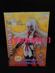 【新品】Fate/GrandOrderSSSフィギュアセイバー/ラクシュミーバーイー