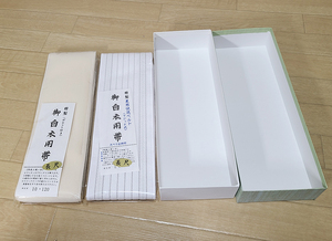 (16) 御白衣用帯 2点まとめて 僧侶仏教仏具法衣袈裟装束制服恩衣本衣寺院 未使用