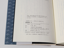 (09) 本 「白隠和尚 荊叢毒蘂 乾・坤」 2冊まとめて 禅文化研究所 / 宗教 僧侶 仏教 仏具 寺院 古書_画像10