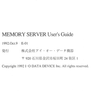 パソコンソフト アイ・オー・データ機器 I・O DATA MEMORY SERVER IOS-PRO-MS 5インチ2HD ユーザーガイド付 希少貴重 NEC PC-9800 PC-9801の画像9