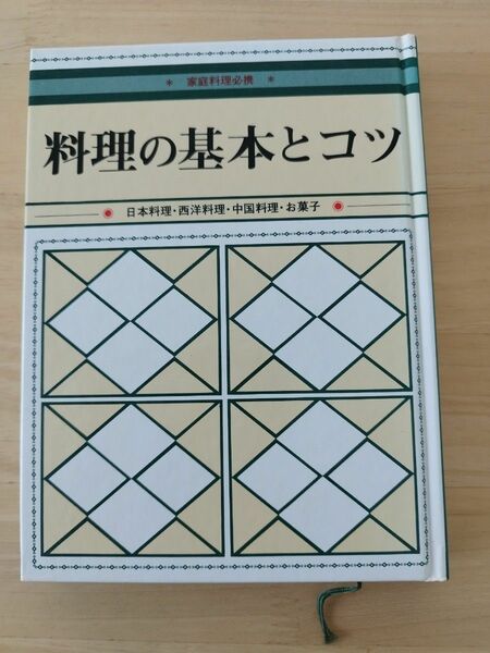 料理の基本とコツ