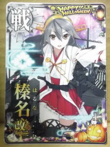  Kantai collection arcade for card [ war :. name modified two * normal 2023 Halloween ] used obtaining goods 