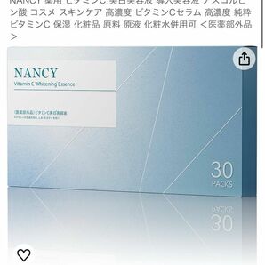 NANCY 薬用 ビタミンC 美白美容液 導入美容液 アスコルビン酸 コスメ スキンケア 高濃度 化粧水併用可