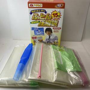 アールパック 逆止弁付 ふとん圧縮袋 15点セット 布団 衣料 衣替え 収納 未使用 現状品