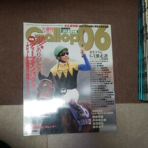 送料込み！週刊ギャロップ！Ｇａｌｌｏｐ重賞年鑑２００６！