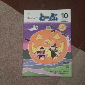 送料込み！東武鉄道！フリーペーパー！マンスリーとーぶ！２０２３年１０月号！鮫島彩！久喜！なでしこＪＡＰＡＮ！