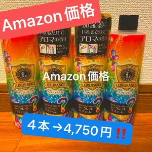 ラグジュランス 加湿器用アロマ芳香剤 シークレットパフューム(石けん)の香り　×４本