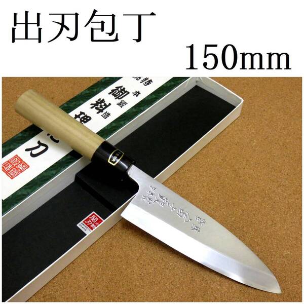 関の刃物 出刃包丁 15cm (150mm) 富士觀 炭素鋼 複合材 (白紙3号・軟鉄) 右利き 片刃包丁 本水牛角口金 魚 鳥 肉解体 刃が厚い 日本製