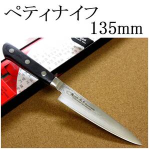 関の刃物 ペティナイフ 13.5cm (135mm) 濃州正宗作 ダマスカス69層鋼 黒色積層強化木 果物包丁 野菜 果物の皮むき 小型両刃ナイフ 日本製