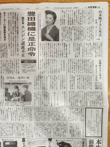 山本陽子　★　新聞　切り抜き　＝2024年2月24日＝