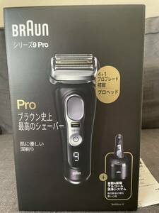 新品　未使用　未開封　BRAUN 電気シェーバー Pro シリーズ9Pro 9450cc-V 2月9購入