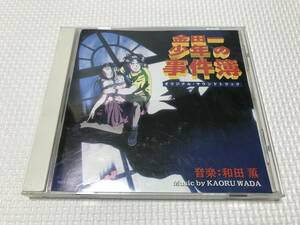 ＫＳＨ46　金田一少年の事件簿オリジナル・サウンドトラック ＣＤ