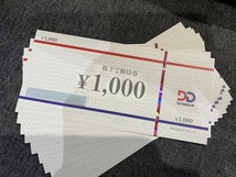 ゆうパケット送料無料♪2024年8月末まで♪DDホールディング株主ご優待券1000円×10枚 10000円分♪株主優待券♪ダイヤモンドダイニング_画像1