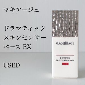 【リニューアル前のお品】マキアージュ ドラマティックスキンセンサーベース ＥＸ