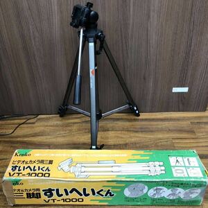 Kenko ケンコー 三脚 カメラ&ビデオ用 VT-1000 水準器付き すいへいくん 中古 YS CHL0