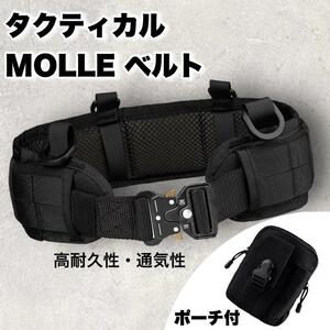 タクティカルベルト molle サバゲー ベルト マガジン モールベルト コブラバックル モールシステム ファーストライン 黒 ポーチ