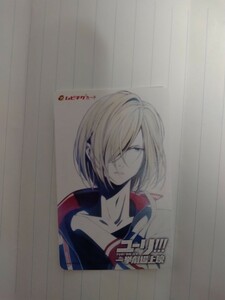 ユーリ!!! YURI ON ICE　ムビチケ　半券　使用済み　ユーリ・プリセツキー　ユリオ