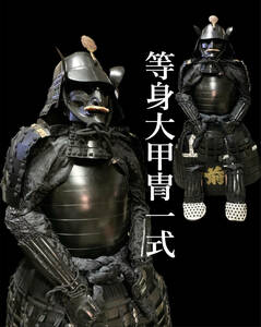 『JAPAN COOL 等身大 黒胴当世具足 鎧兜一式 鎧立て 鎧櫃 現代鎧 武具 着用可能 コスプレ cosplayer』