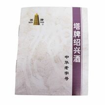 【中国酒】塔牌 三十年陳醸 花彫酒 14％ 600ml 総重量/1160.17g 生産日/2013.8.5 古酒 陶器 箱付き 未開栓★_画像7