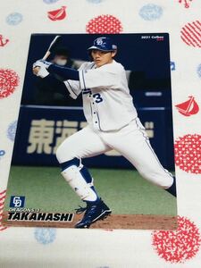 カルビープロ野球チップスカード 中日ドラゴンズ 高橋周平