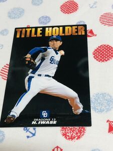 カルビープロ野球チップスカード 中日ドラゴンズ 岩瀬仁紀