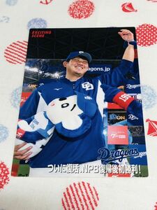 カルビープロ野球チップスカード 中日ドラゴンズ 松坂大輔 