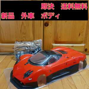 即決《送料無料》　新品 1/10　外車 ボディ　　　　　　　ラジコン　ドリパケ　TT01 TT02　YD-2 パンドラ　TAMIYA タミヤ ヨコモ　パガーニ