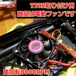 即決《送料無料》　高速　■激安■ クーリングファン　■50×50■　　ラジコン　YD-2 アンプ　TT02 モーター TT01 電動　ファン　ジャイロ