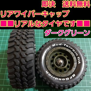 即決《送料無料》　リアワイパーキャップ　1個　　GF Goodrich タイヤ　⑤　　ホイール ハイエース　ランクル　ジムニー　エブリィ　鉄チン