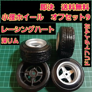 即決《送料無料》■レーシングハート■ 深リム 小径 ホイール ドリフト タイヤ　付　　旧車 ラジコン ヨコモ ドリパケ TT01 TT02 YD-2 TA05