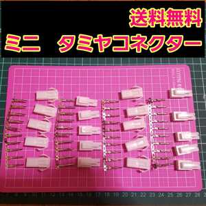 即決《送料無料》　ミニ　タミヤ　コネクター オスメス 10ペア　　　　電動ガン　マルイ　東京マルイ　