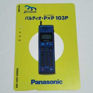 JR東日本 Panasonic パルディオ・P×P103P オレンジカード 使用済み 1穴