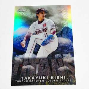 Topps Chrome 2023 NPB 楽天 岸孝之 TITANS インサートカード CT-8