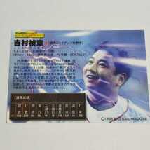 BBM1998 巨人 吉村禎章 SCM・スポーツカードマガジン オリジナルカード_画像2