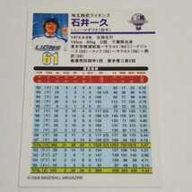 BBM2008 西武 石井一久 SCM・スポーツカードマガジン オリジナルカード No.94_画像2
