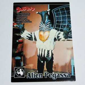 アマダ 1996 ウルトラマントレーディングコレクション ペガッサ星人 カード No.119