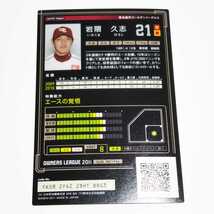 プロ野球 オーナーズリーグ OL06 楽天 岩隈久志 SS カード_画像2