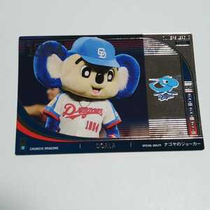 プロ野球 オーナーズリーグ OL12 中日 ドアラ ID カード