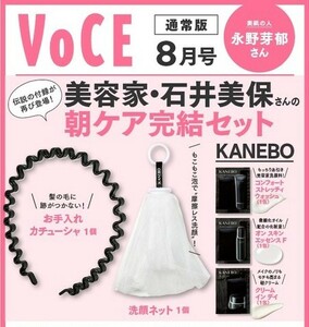 VOCE ヴォーチェ 2023年 8月号 通常版 【雑誌 付録】 美容家 石井美保×カネボウ 朝ケア完結セット×2個セット