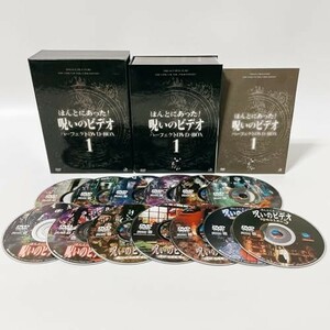 ほんとにあった呪いのビデオ パーフェクトBOX1 [DVD]