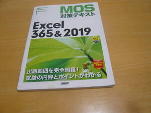 MOS Excel 365&2019 攻略問題集