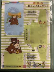 リラックマ　アンサンブルツアー　組立スマホスタンド　Rilakkuma 非売品 キイロイトリ