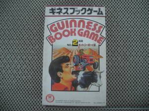 【新品未開封】ギネスブックゲーム No.2 カントリーボーイ編 タカラ ボードゲーム レトロ 昭和 当時